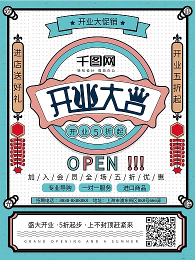 原创简约复古风开业大吉宣传海报
