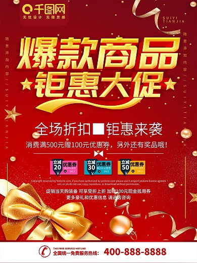 简约红色立体字爆款促销宣传海报