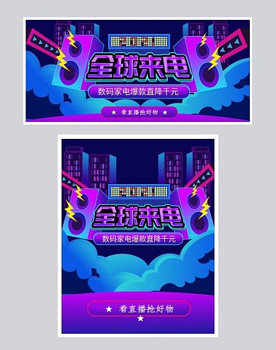 霓虹灯2020全球来电直播活动促销海报
