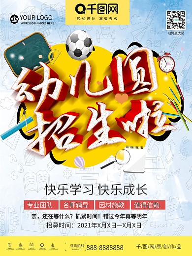 幼儿园招生展架图片