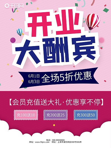 小清新可爱开业大酬宾促销宣传海报