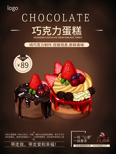 简洁清爽蛋糕海报