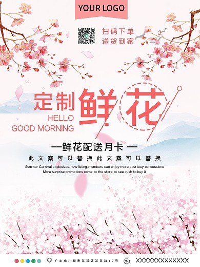 定制鲜话鲜花店宣传促销海报