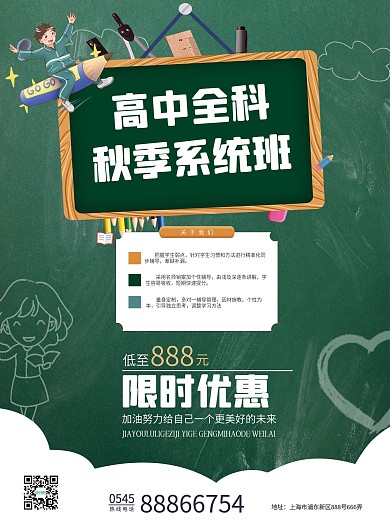 高中全科秋季系统班