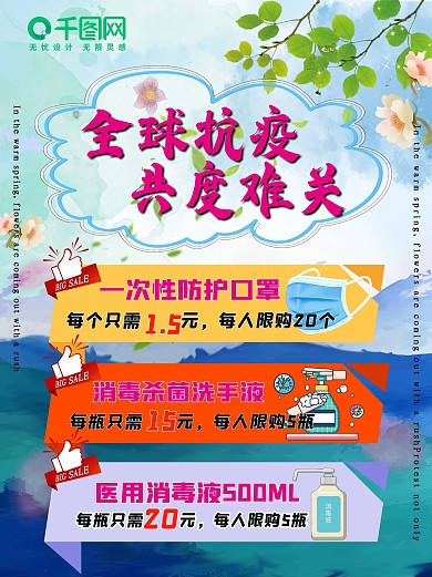 抗疫春天开花口罩洗手液消毒液春风树叶