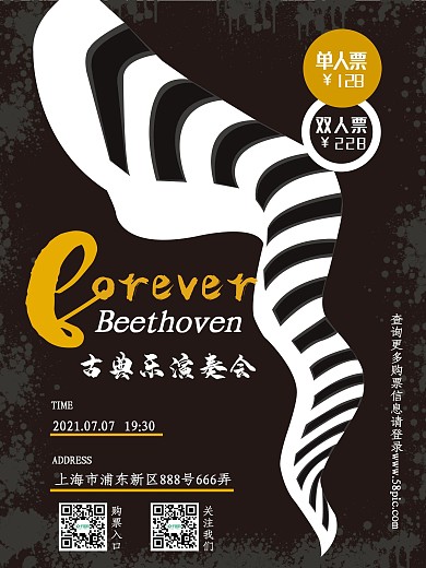 创意2.5D混合绿地音乐节宣传海报