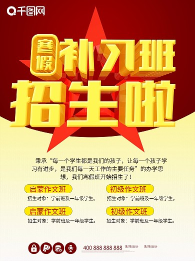 寒假招生广告