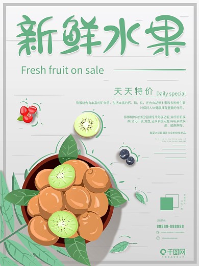 原创插画小清新简约灰绿色新鲜水果促销海报
