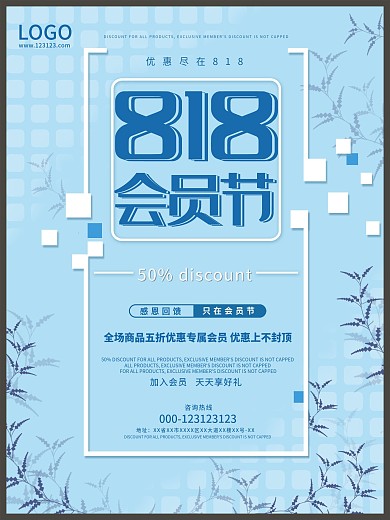 原创88会员节小清新蓝色简约叶子植物海报