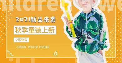 电商海报banner横版竖版