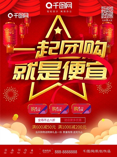 简约拼团团购砍价促销打折宣传海报