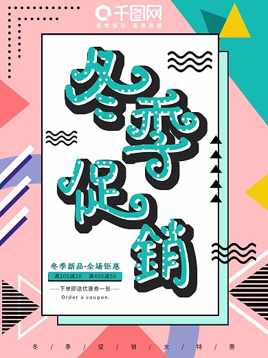 简约多边形可爱风孟菲斯海报