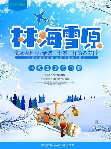 林海雪原蓝色旅游促销海报