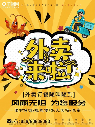黄色简约点外卖海报