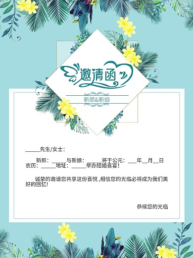 原创婚礼小清新浪漫邀请函