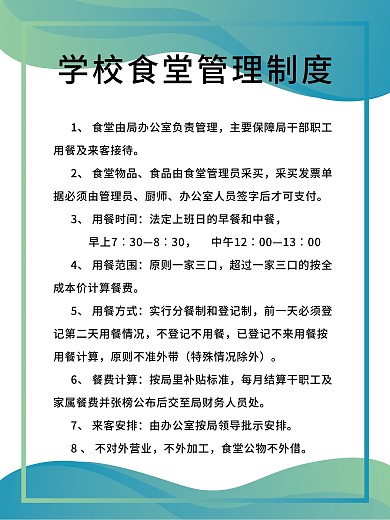职工食堂管理制度