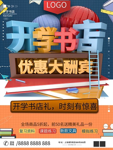 原创C4D开学书店促销打折宣传商业海报