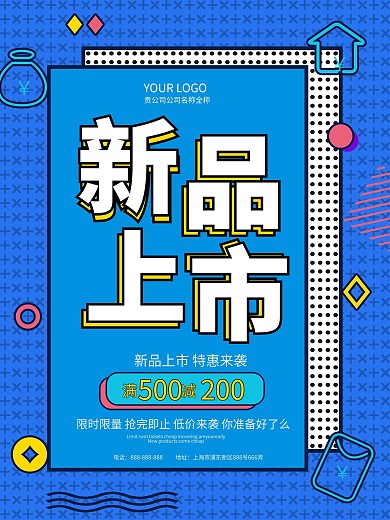 孟菲斯风格新品上市促销海报