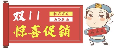 电商促销优惠购物公众号封面banner