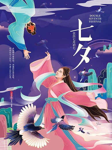 手绘中式文艺七夕插画海报