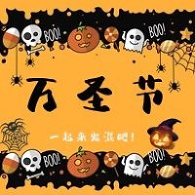 矢量可爱扁平万圣节海报