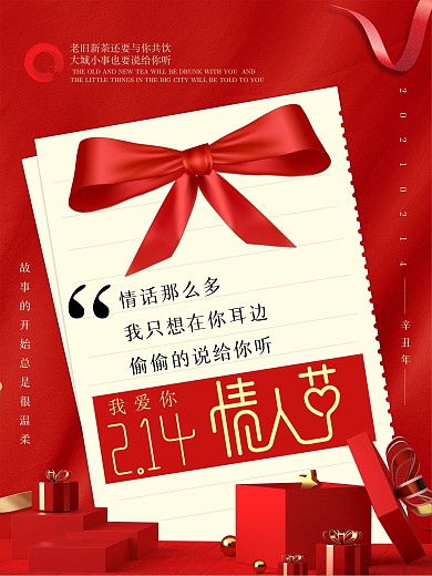 情人节海报便签礼盒素材喜庆贺卡浪漫背景图