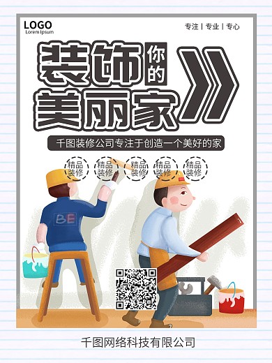 店面升级中图片