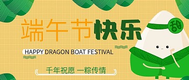 端午节卡通公众号封面