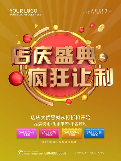 一周年庆典 周年庆