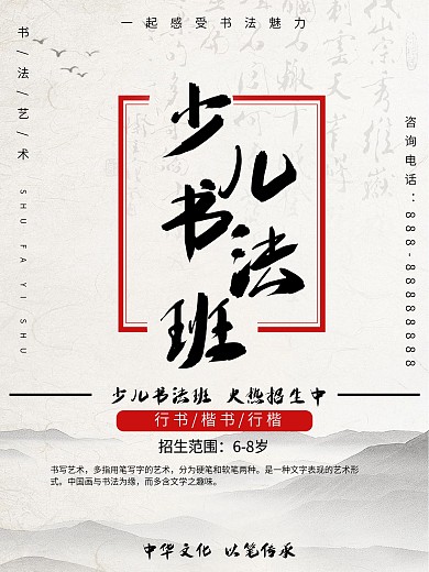 少儿书法培训招新海报