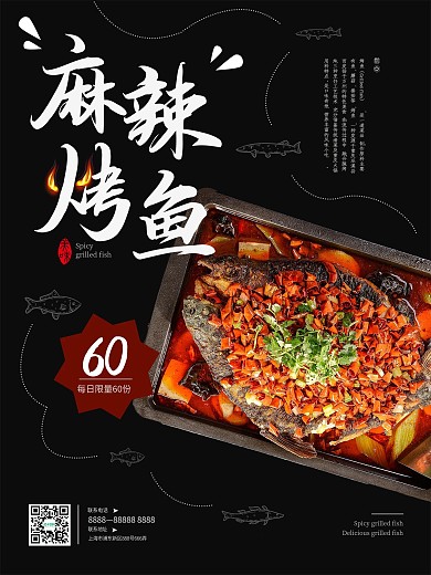 烤鱼美食海报烤鱼美食海报