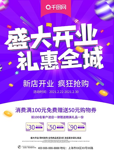盛大开业礼惠全城促销海报设计PSD素材