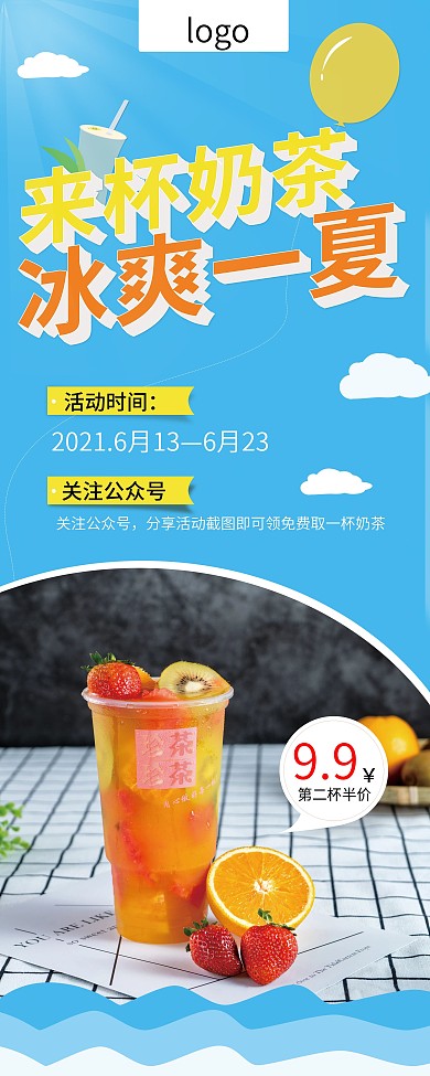 促销活动奶茶饮品展架