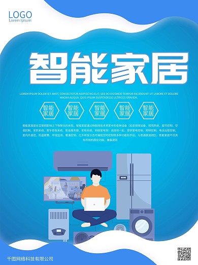 智能家居图片