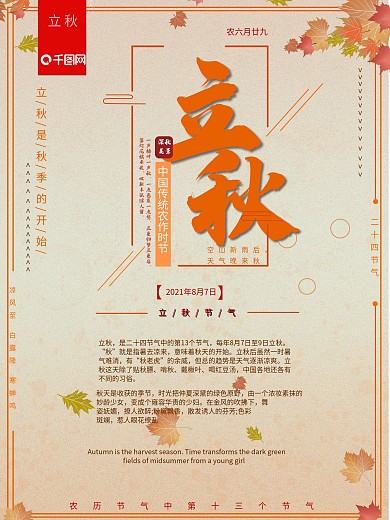 黄色清新最新立秋海报二十四节气节日海报