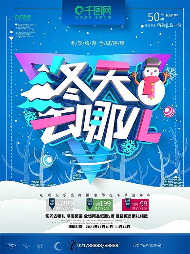 C4D创意时尚立体冬天去哪儿冬季旅游海报