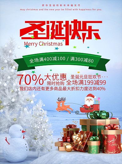 雪中圣诞欧式圣诞节商场促销活动