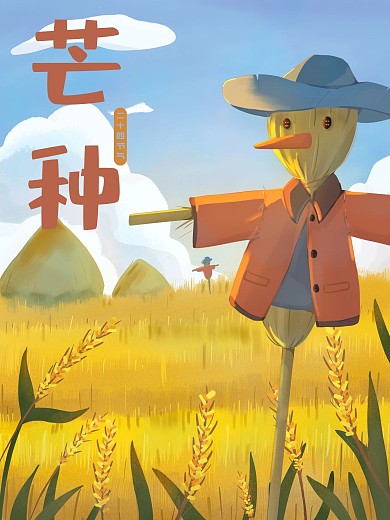 原创手绘芒种海报二十四节气插画稻草人小麦
