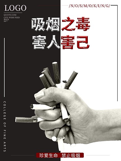 禁止吸烟宣传海报