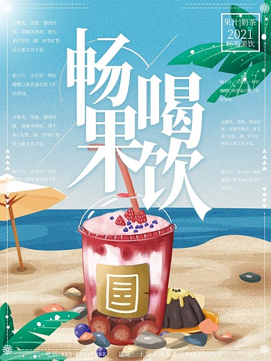 奶茶店新开业活动优惠海报宣传页时尚风