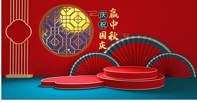 C4D立体喜庆中秋国庆海报banner