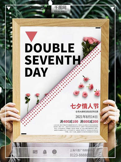 创意玫瑰花手持七夕情人节商场活动促销海报