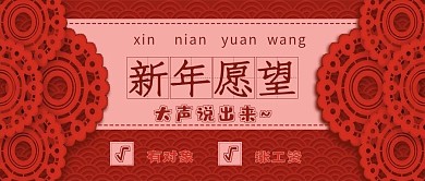 极简新年愿望单宣传