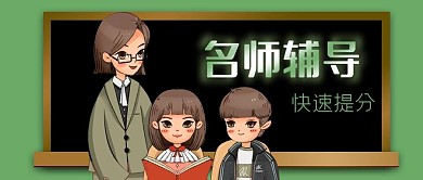 公众号封面手绘老师学生学习教育名师辅导
