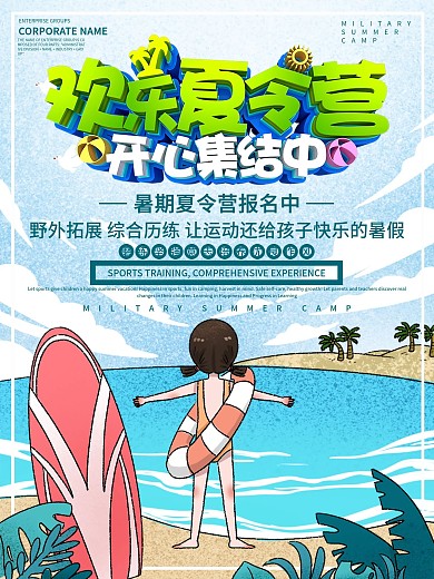 海边旅游女孩夏令营蓝色插画海报