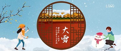 大雪二十四节气新媒体公众号封面配图