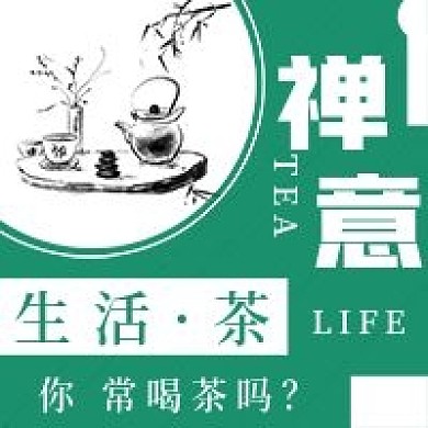 简约清新禅意宣传