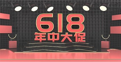原创c4d天猫618年中大促活动海报黑色