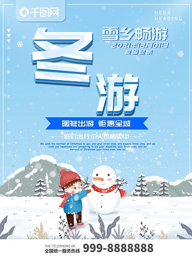 简约蓝色冬季旅游宣传海报psd