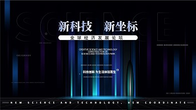 蓝色商务互联网线条炫光高端科技海报年会